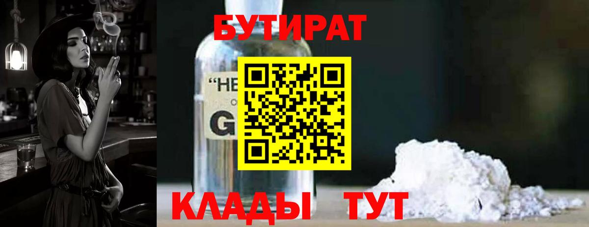 Бутират 99%  Вход с VPN  Бутират  Ишимбай 