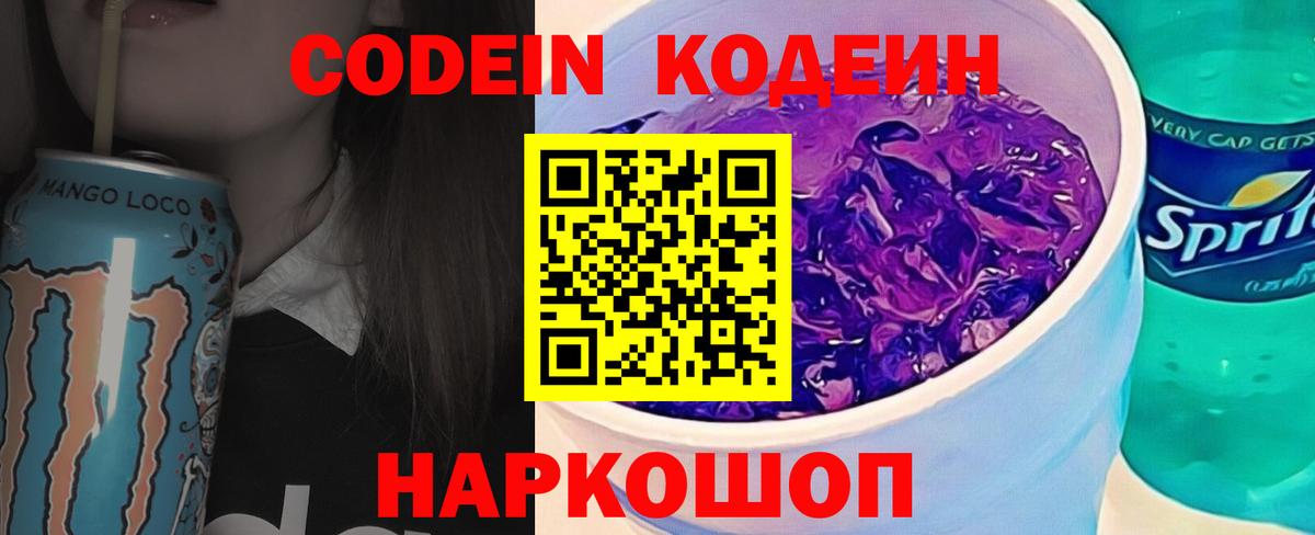 Ишимбай  Codein Purple Drank  Вход с VPN 