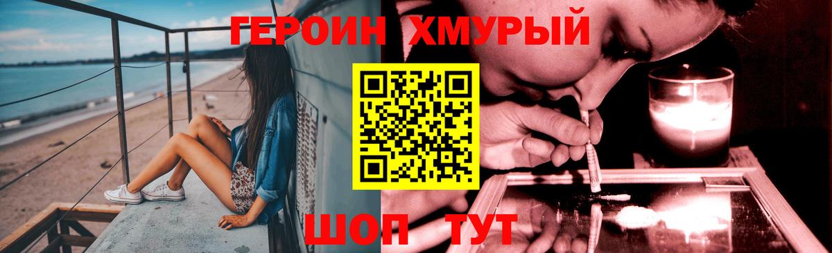 ГЕРОИН хмурый Ишимбай